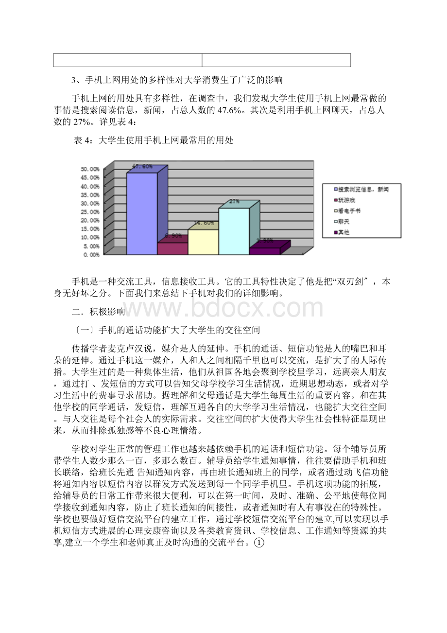 智能手机对大学生生活方式的影响论文.docx_第3页