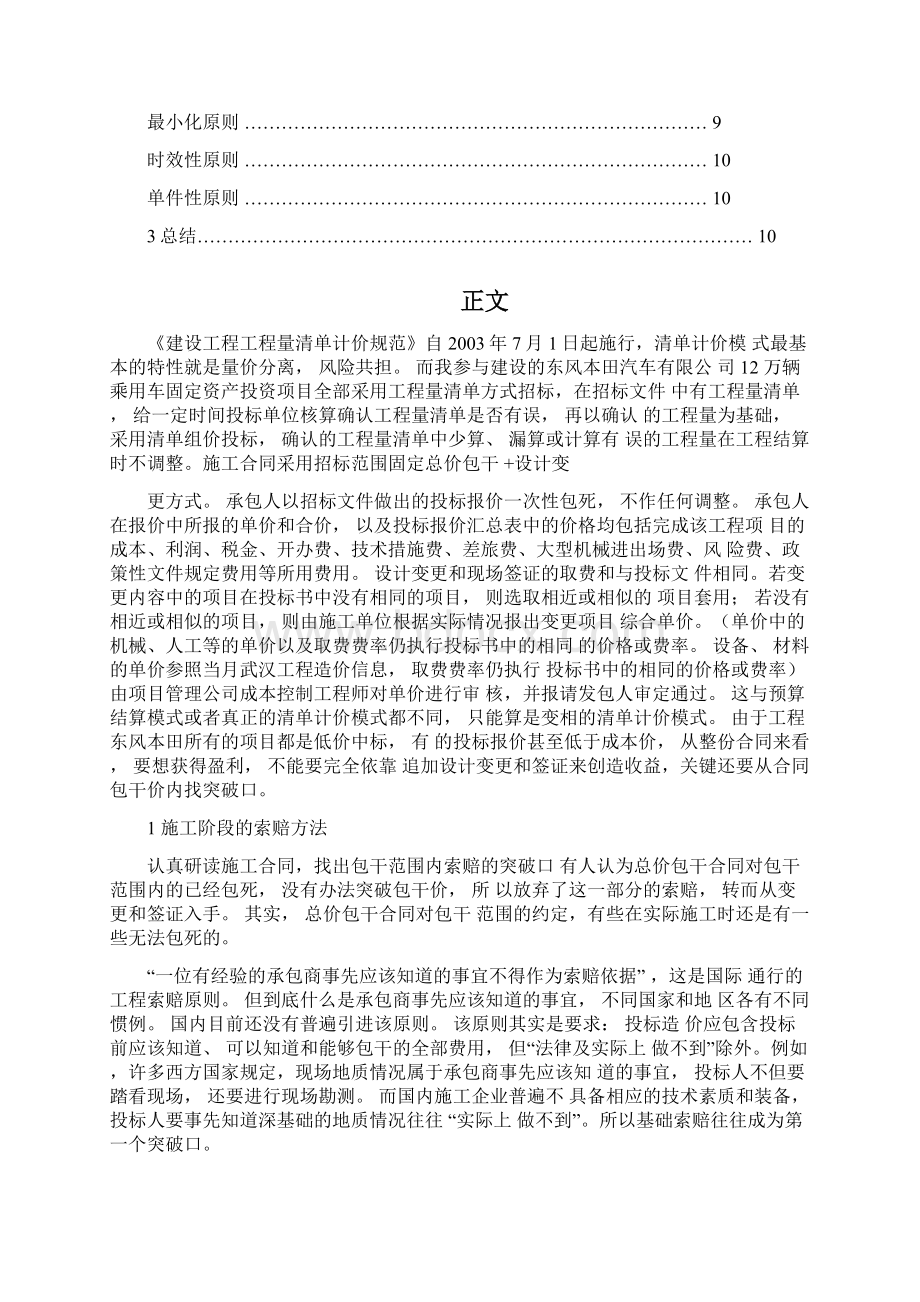 施工阶段的索赔方法.docx_第2页