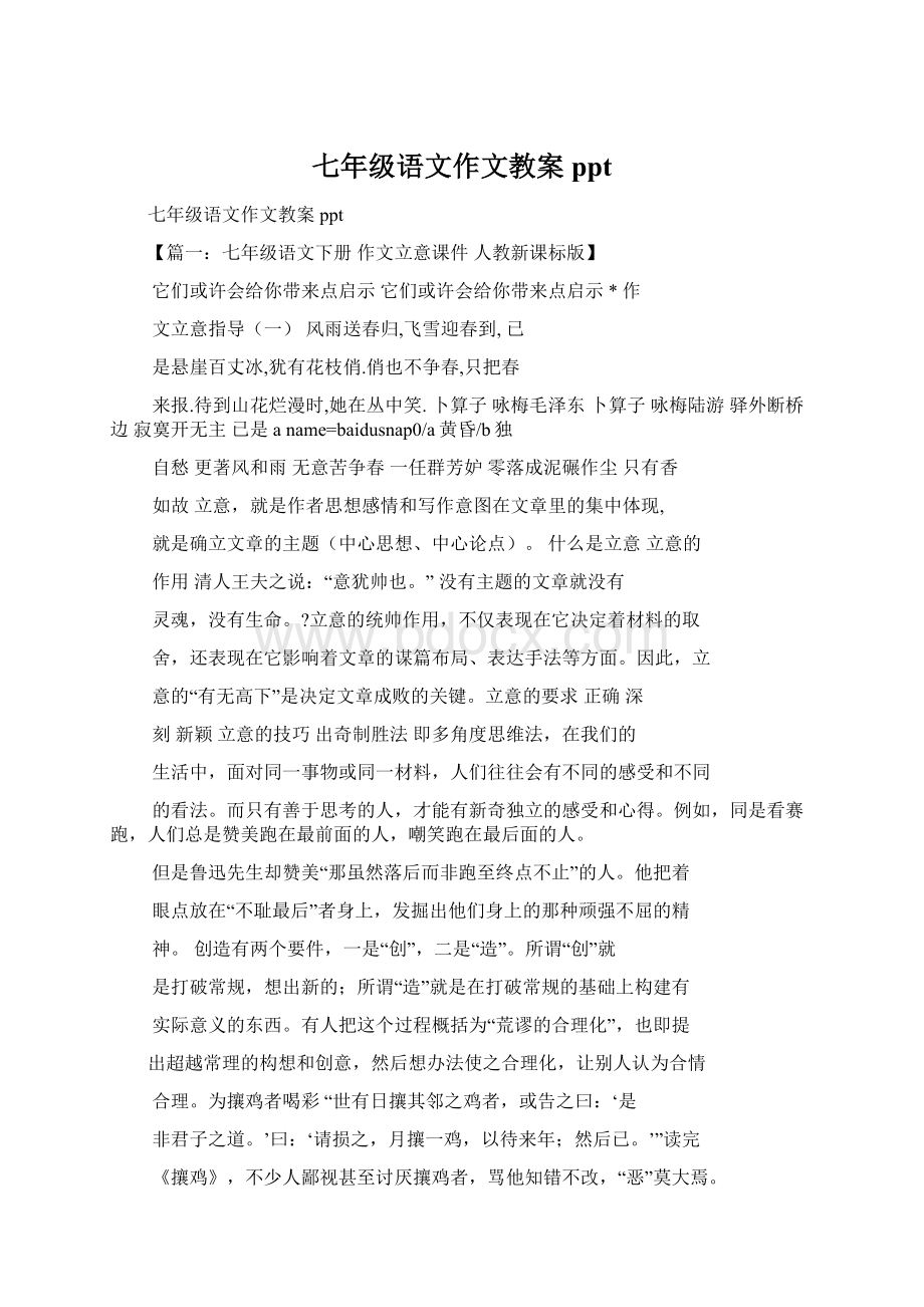 七年级语文作文教案pptWord格式文档下载.docx