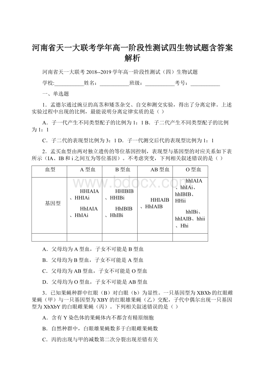 河南省天一大联考学年高一阶段性测试四生物试题含答案解析文档格式.docx_第1页