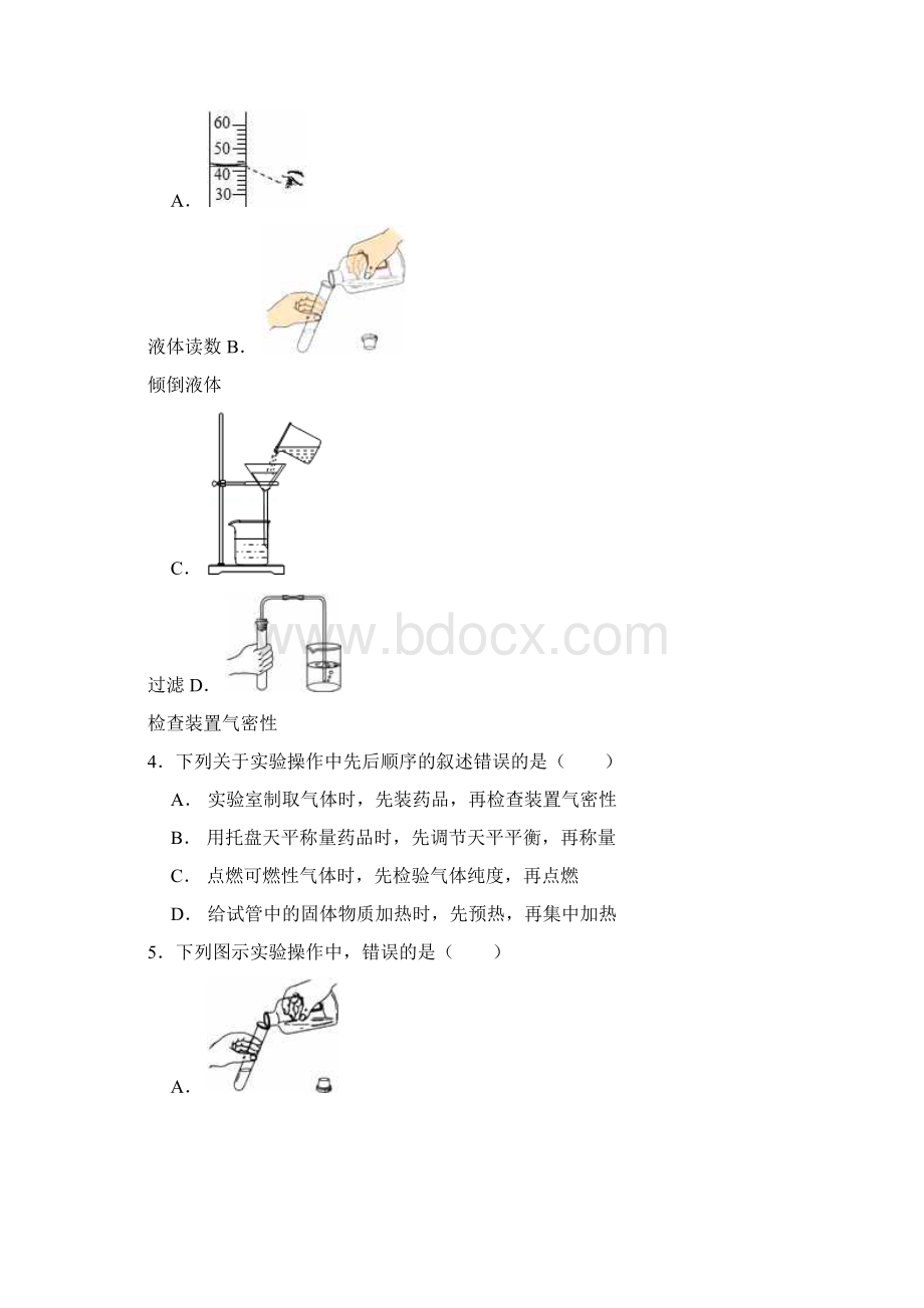 中考化学一轮复习考点精练实验操作注意事项的探究.docx_第2页