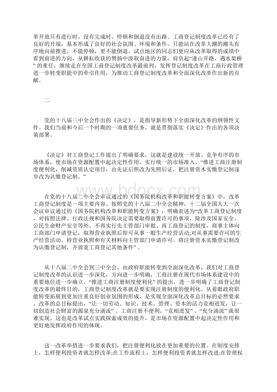 企业登记管理工作会议上的讲话企业压减会议讲话稿.docx_第2页