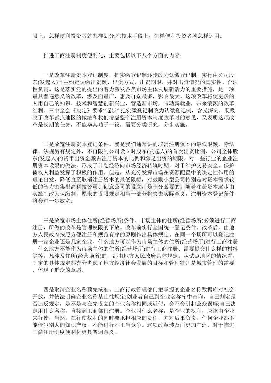 企业登记管理工作会议上的讲话企业压减会议讲话稿Word格式.docx_第3页