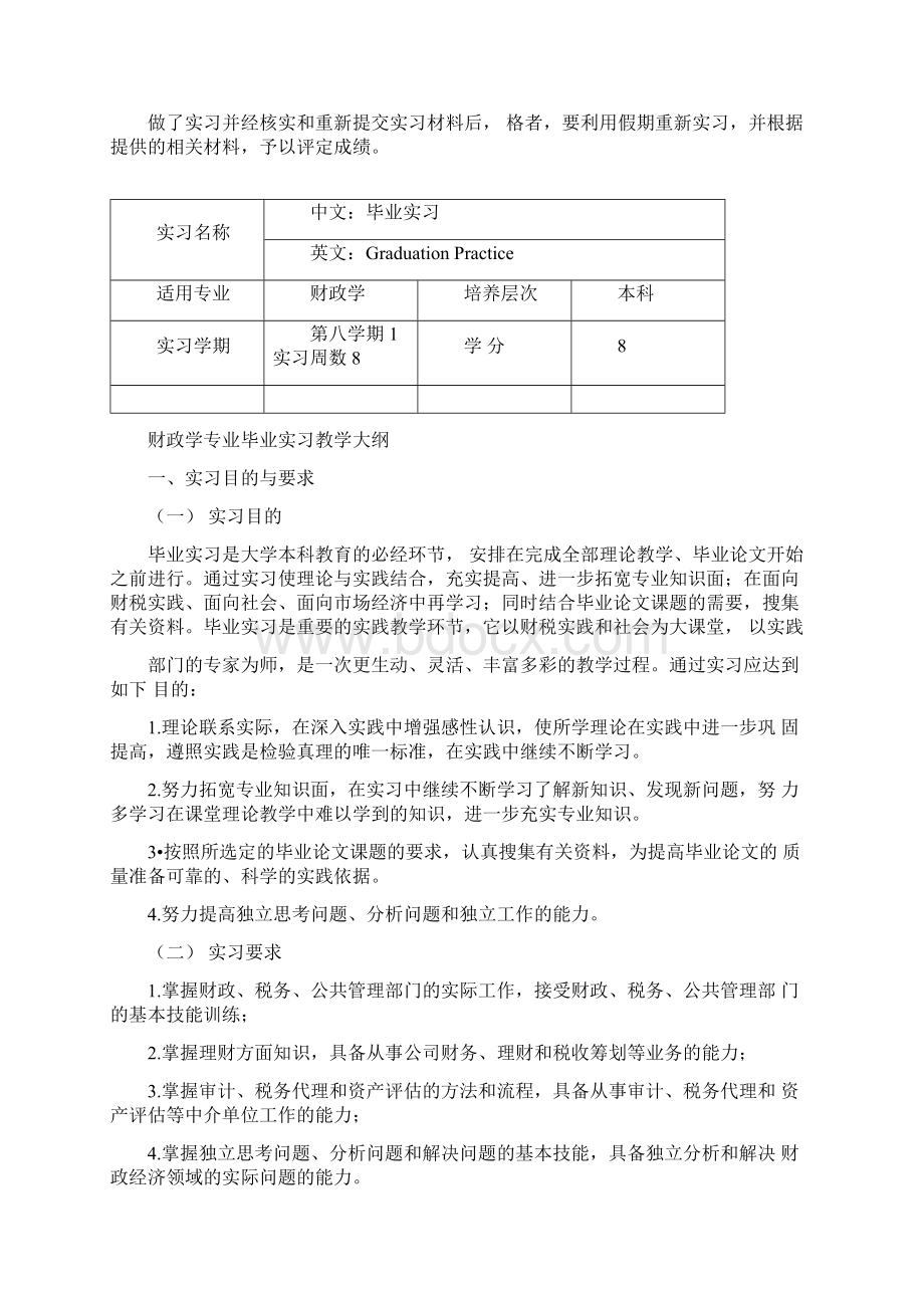 届本科毕业实习指导手册.docx_第3页