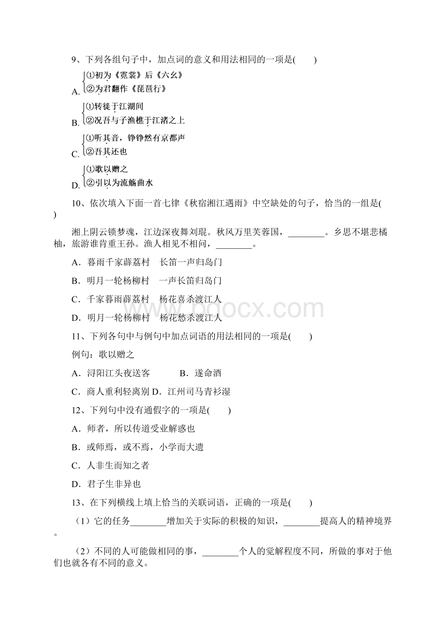 仙游一中学年度下学期高二语文期末考试Word文档下载推荐.docx_第3页