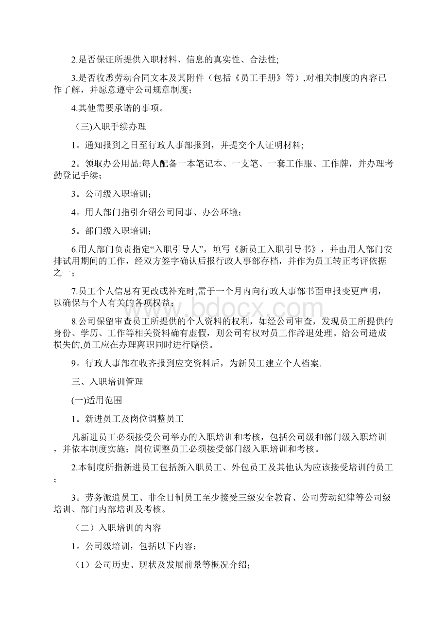 新员工管理规定.docx_第2页