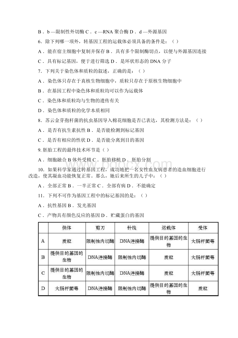 高中生物选修3期中考试题含答案.docx_第2页