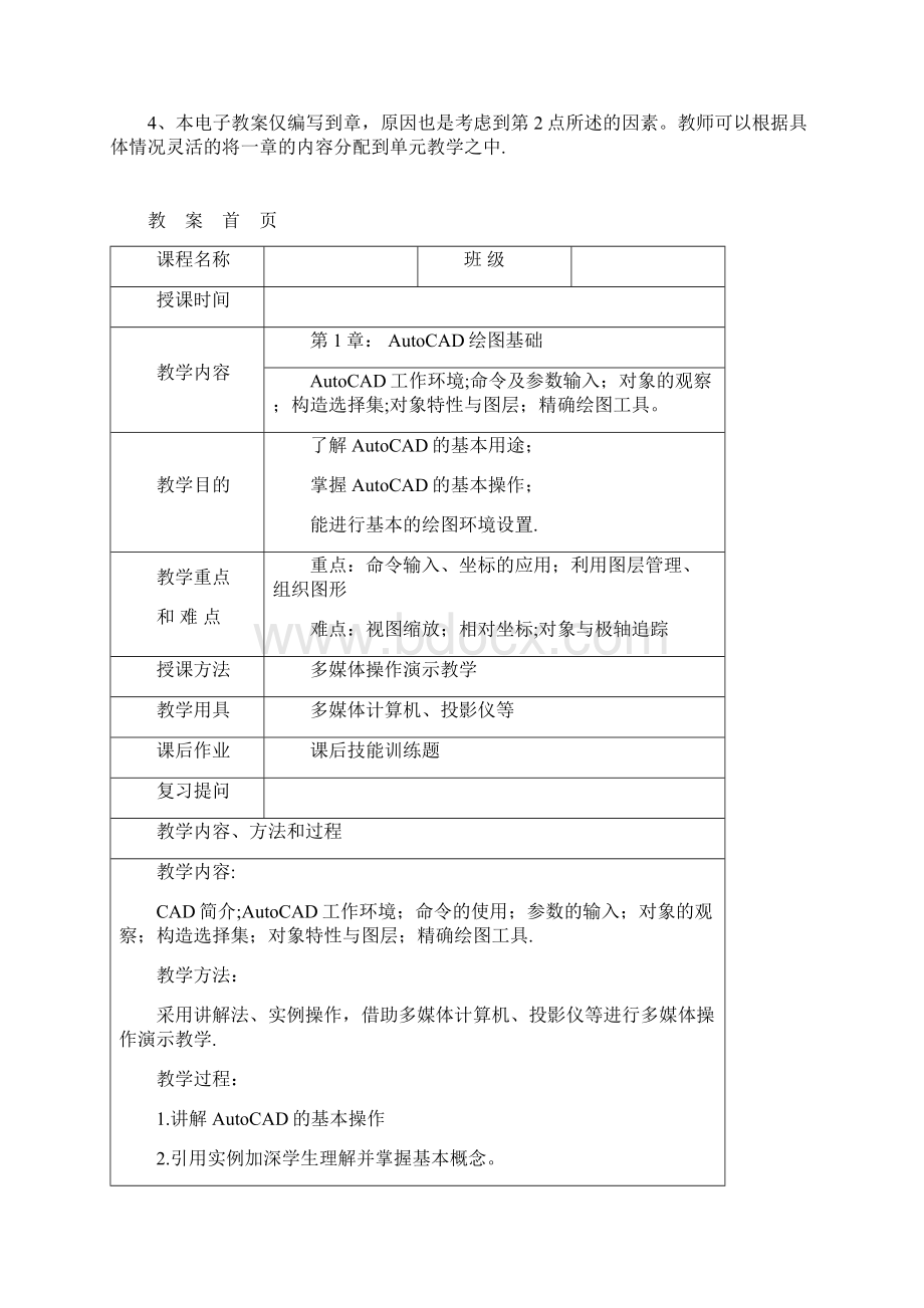 整理建筑CAD电子教案.docx_第2页