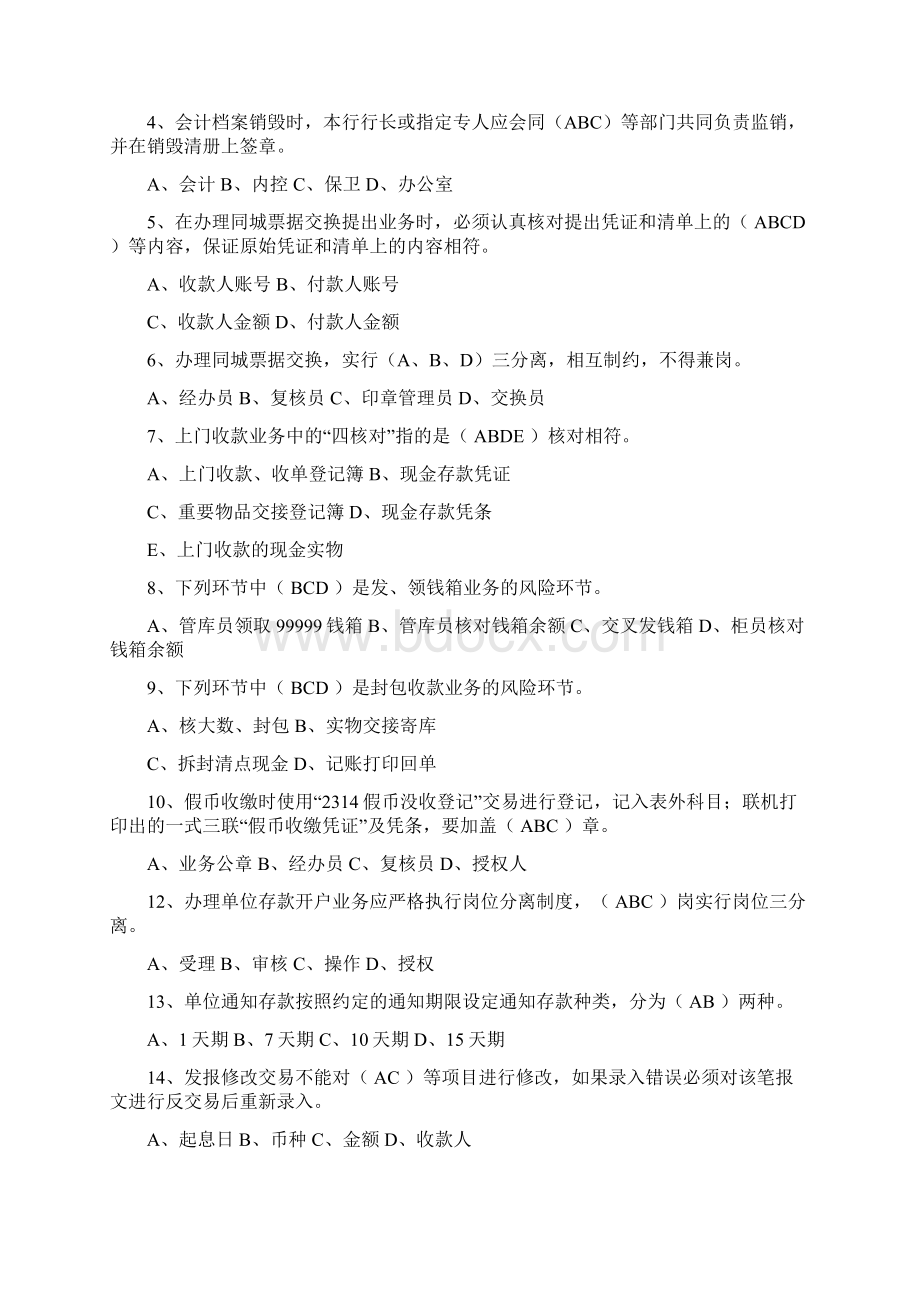 《业务操作指南》运管专业考试题库.docx_第3页