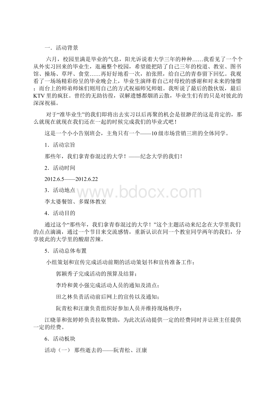 混在大学主题策划书Word下载.docx_第3页