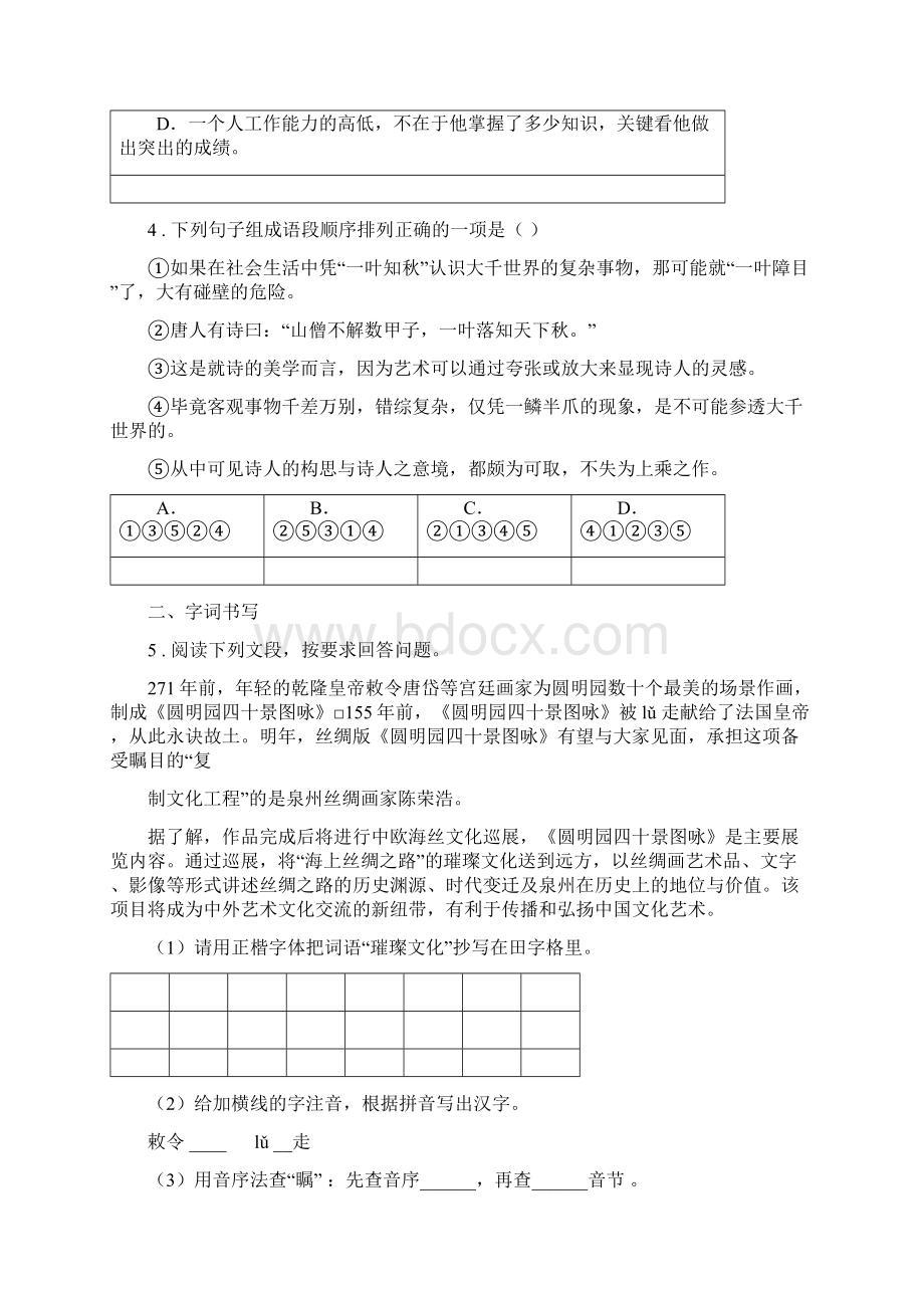 人教版七年级上学期期末考试语文试题D卷模拟.docx_第2页