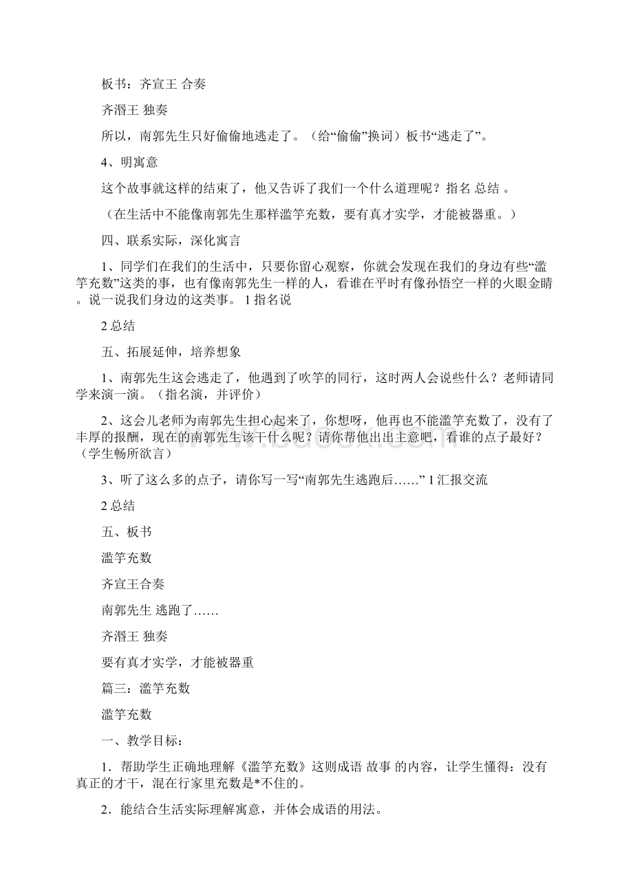 最新推荐监竽充数阅读答案优秀word范文 13页.docx_第3页