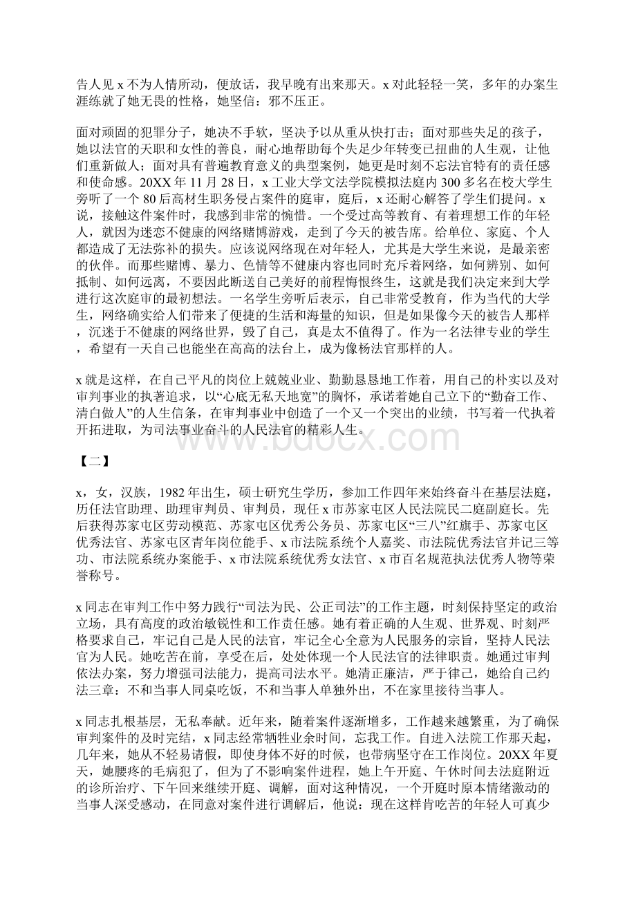 十佳法官优秀先进事迹材料范文13篇文档格式.docx_第2页