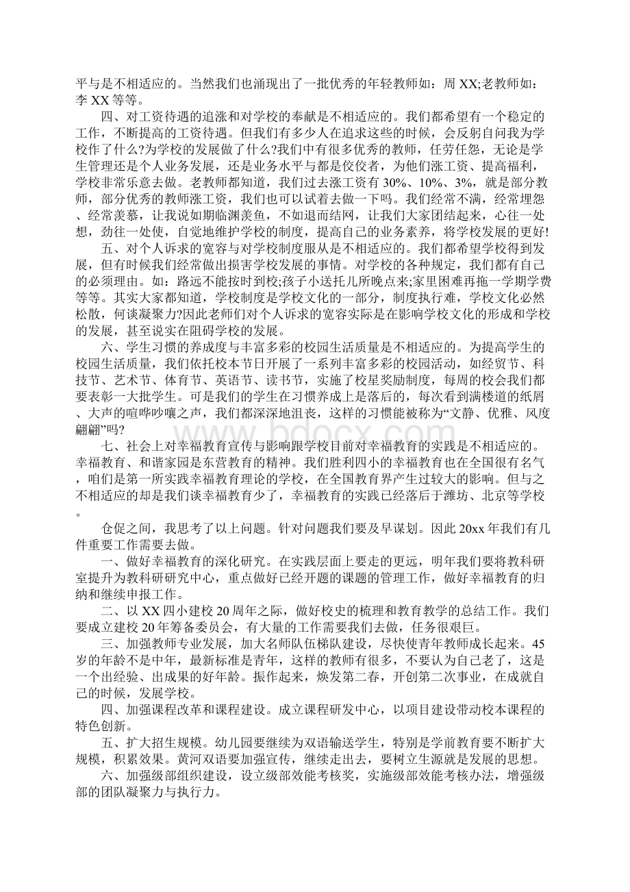 校长期末总结会发言Word文档格式.docx_第2页