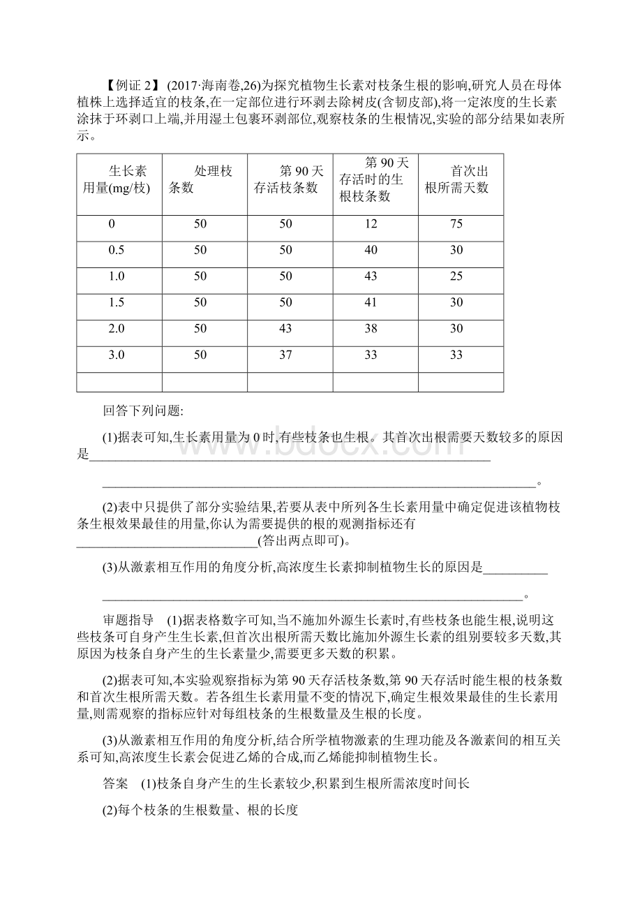 考点加强课4 聚焦植物激素调节相关实验探究Word格式.docx_第3页