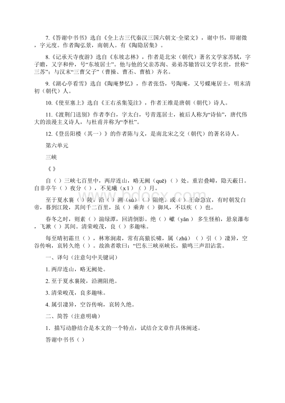 八年级上册文学常识与第六单元复习.docx_第2页