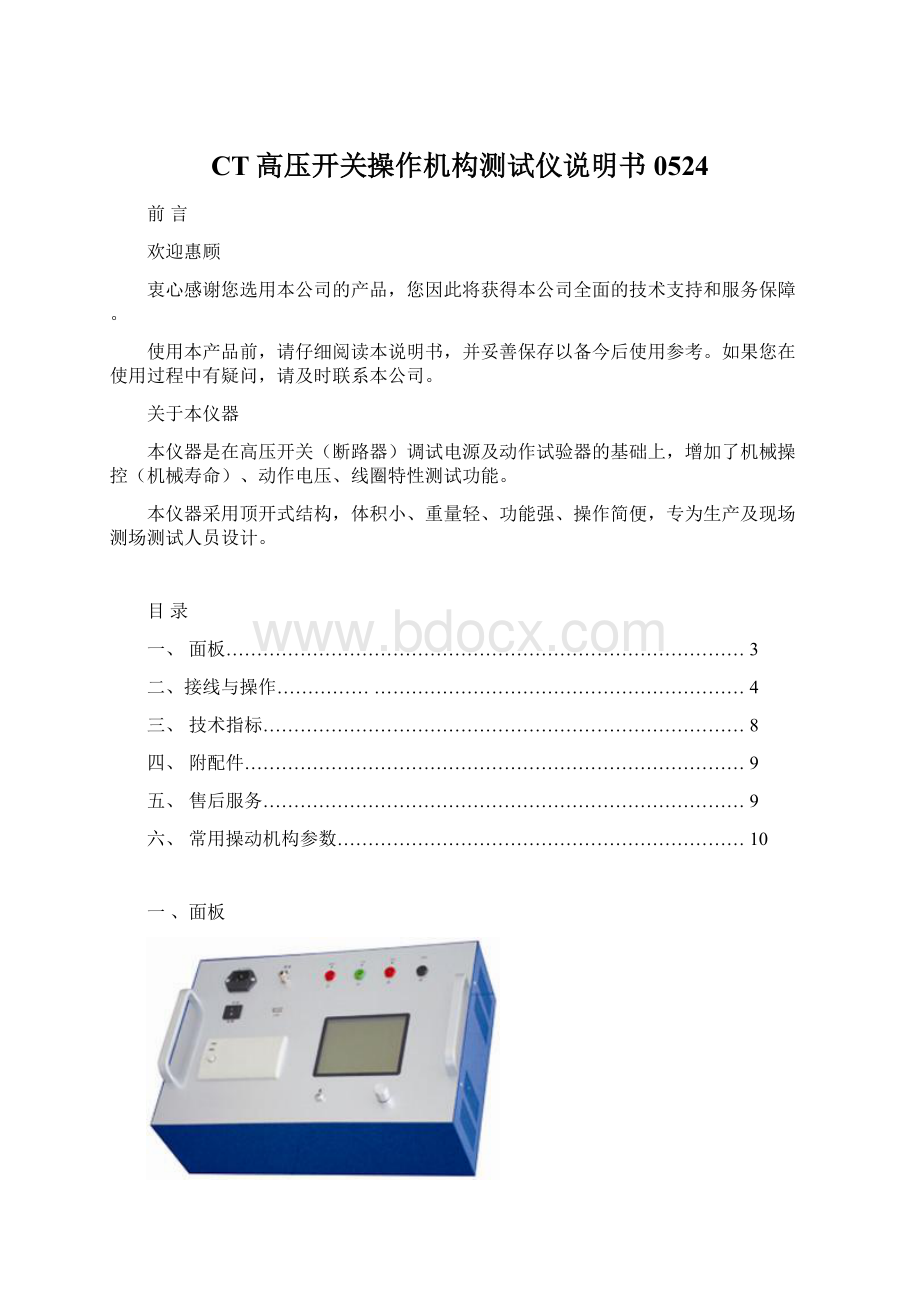 CT高压开关操作机构测试仪说明书0524.docx