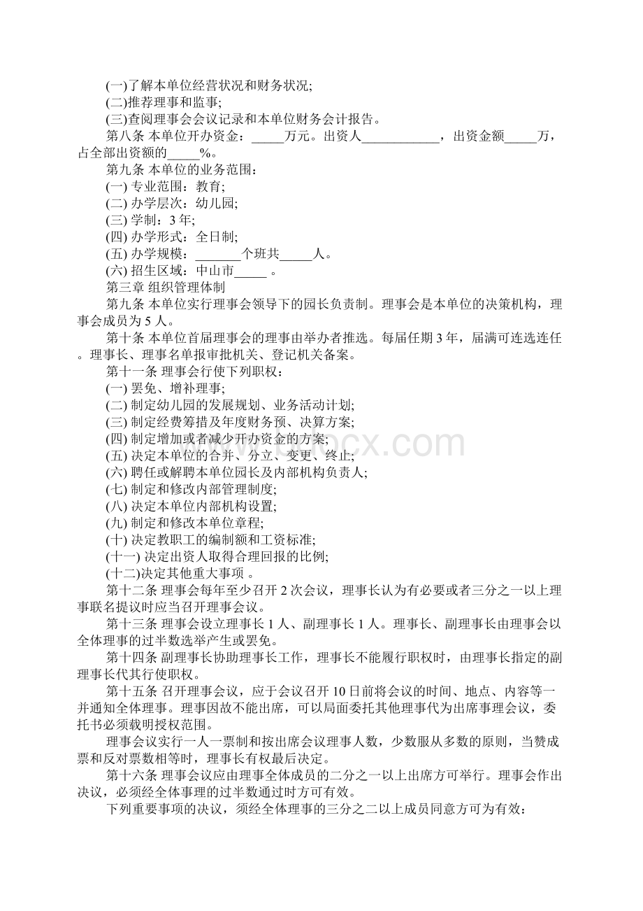 民办幼儿园党建章程.docx_第3页