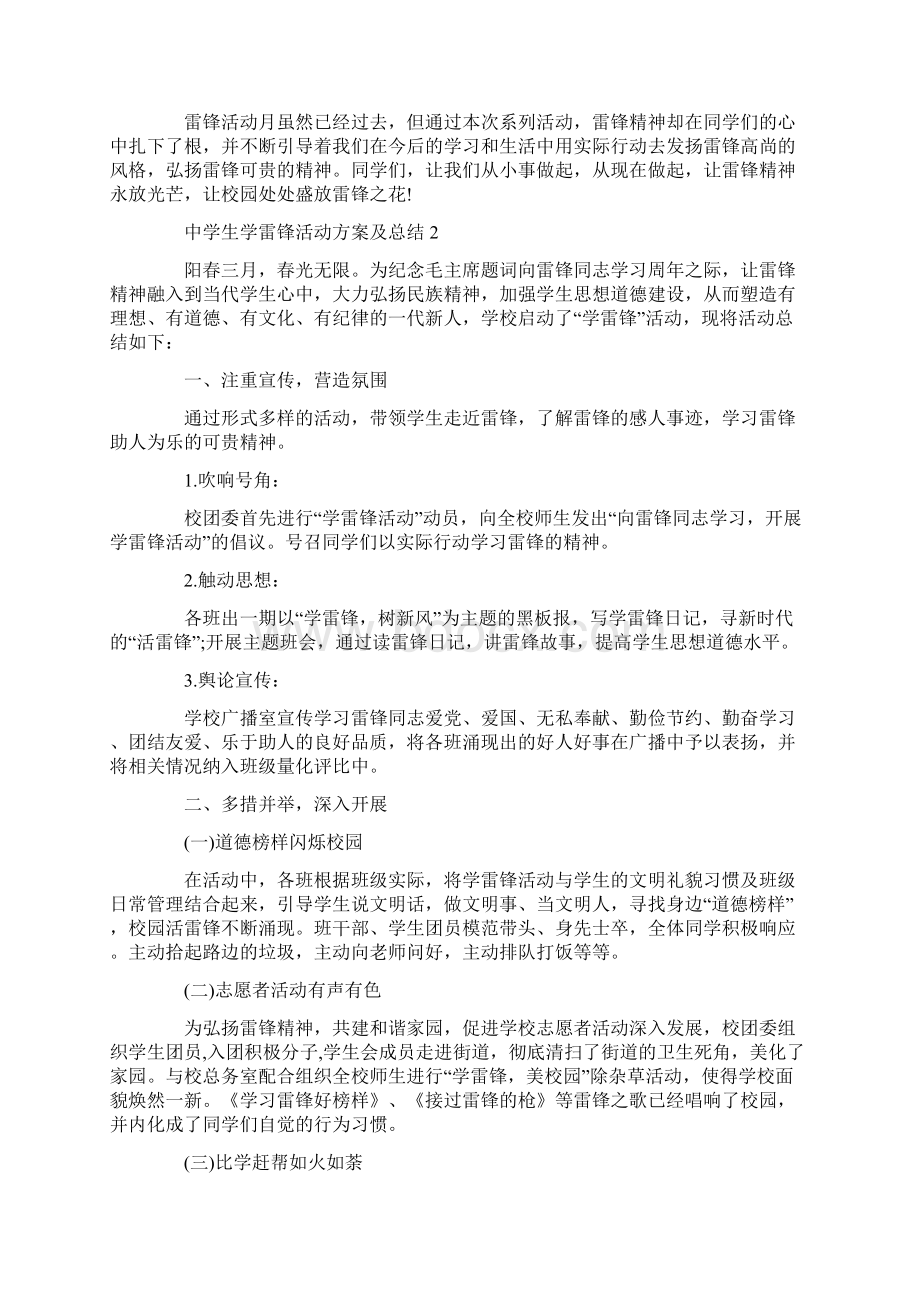 中学生学雷锋活动方案及总结范文.docx_第2页