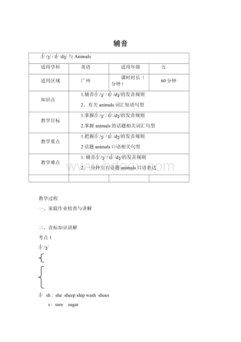 辅音.docx_第1页