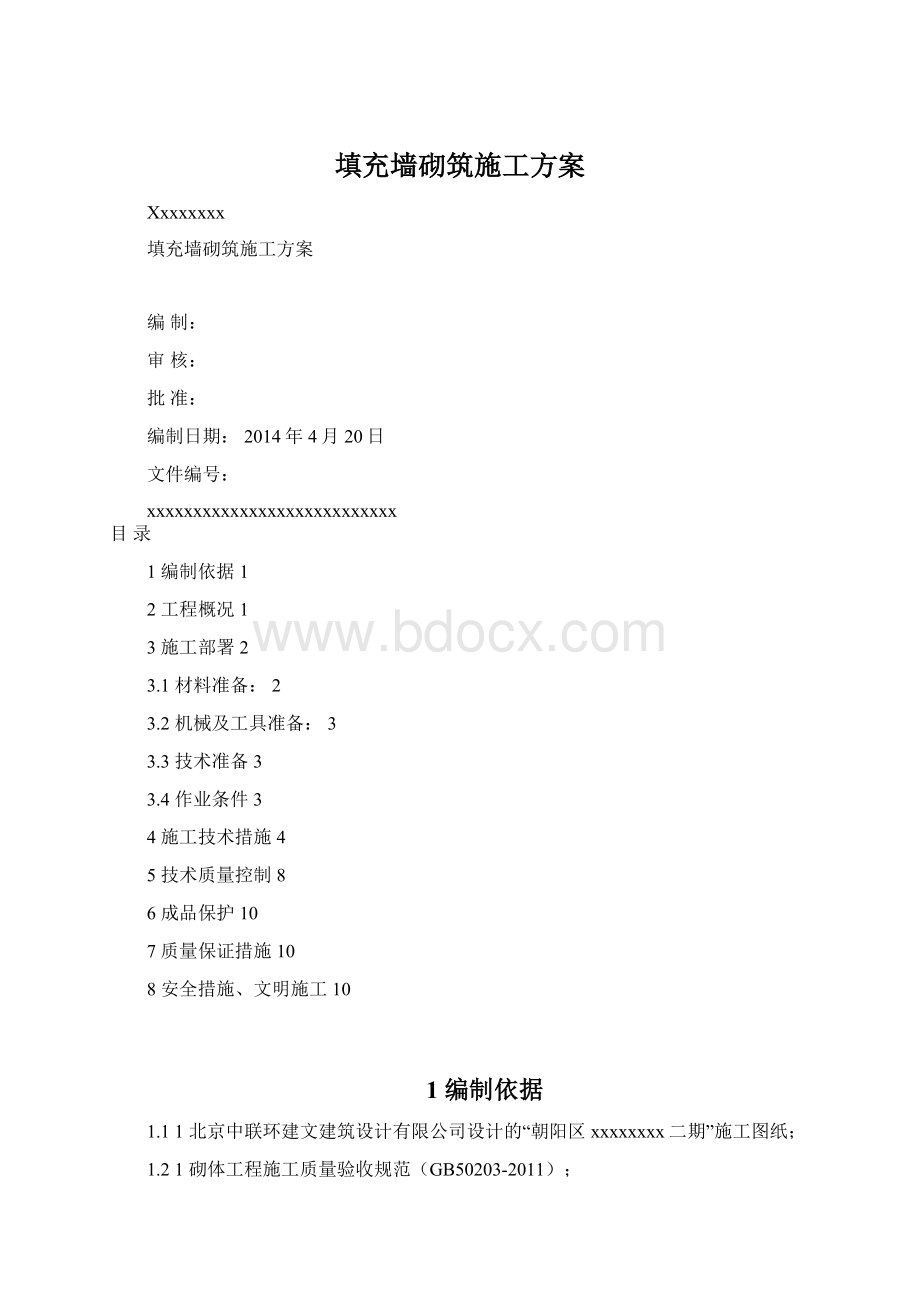 填充墙砌筑施工方案.docx