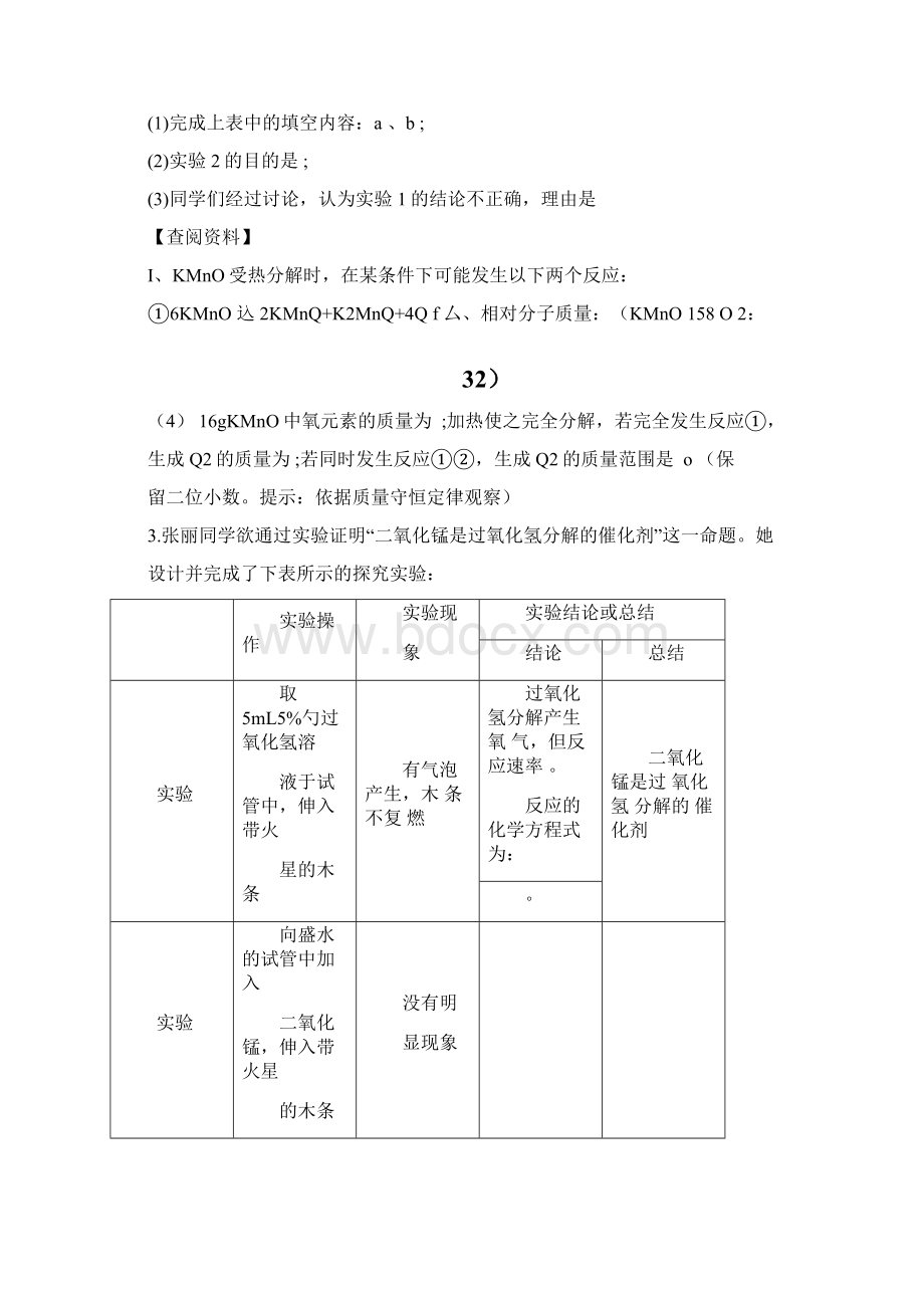 中考化学压轴题扫荡特训实验探究题含全国各市段考及中考真题学生版.docx_第3页