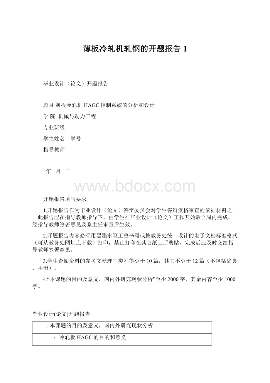 薄板冷轧机轧钢的开题报告1Word文档下载推荐.docx