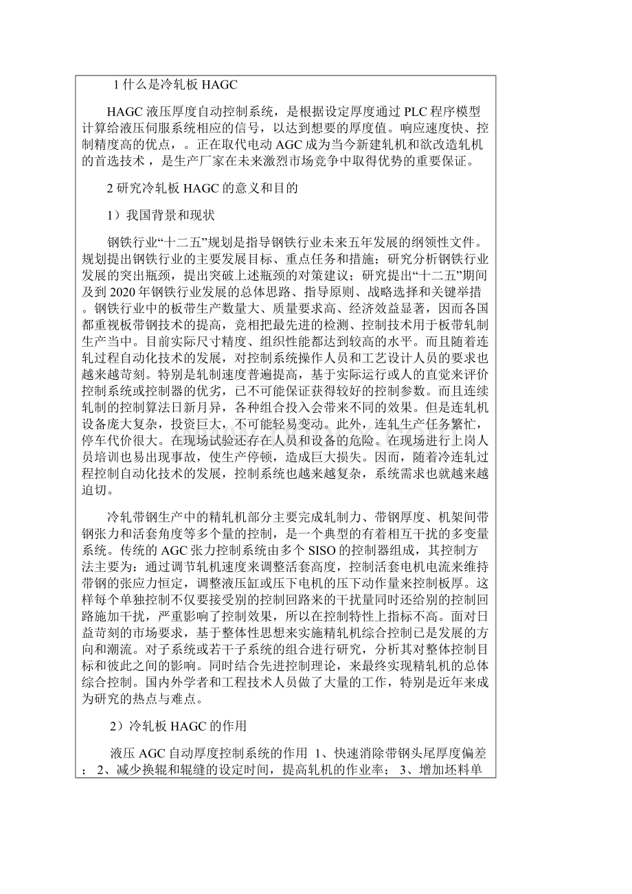 薄板冷轧机轧钢的开题报告1.docx_第2页