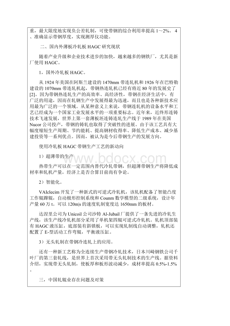 薄板冷轧机轧钢的开题报告1.docx_第3页