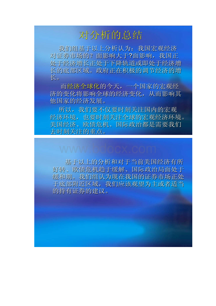 宏观经济对证券市场的影响分析汇总.docx_第2页