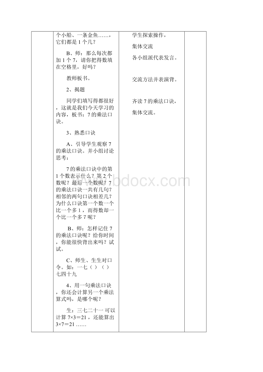 苏教版小学二年级上册数学全册教案第六单元新版.docx_第2页