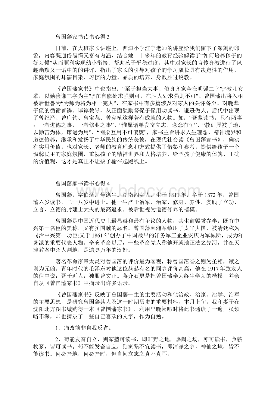 曾国藩家书读书心得10篇.docx_第3页