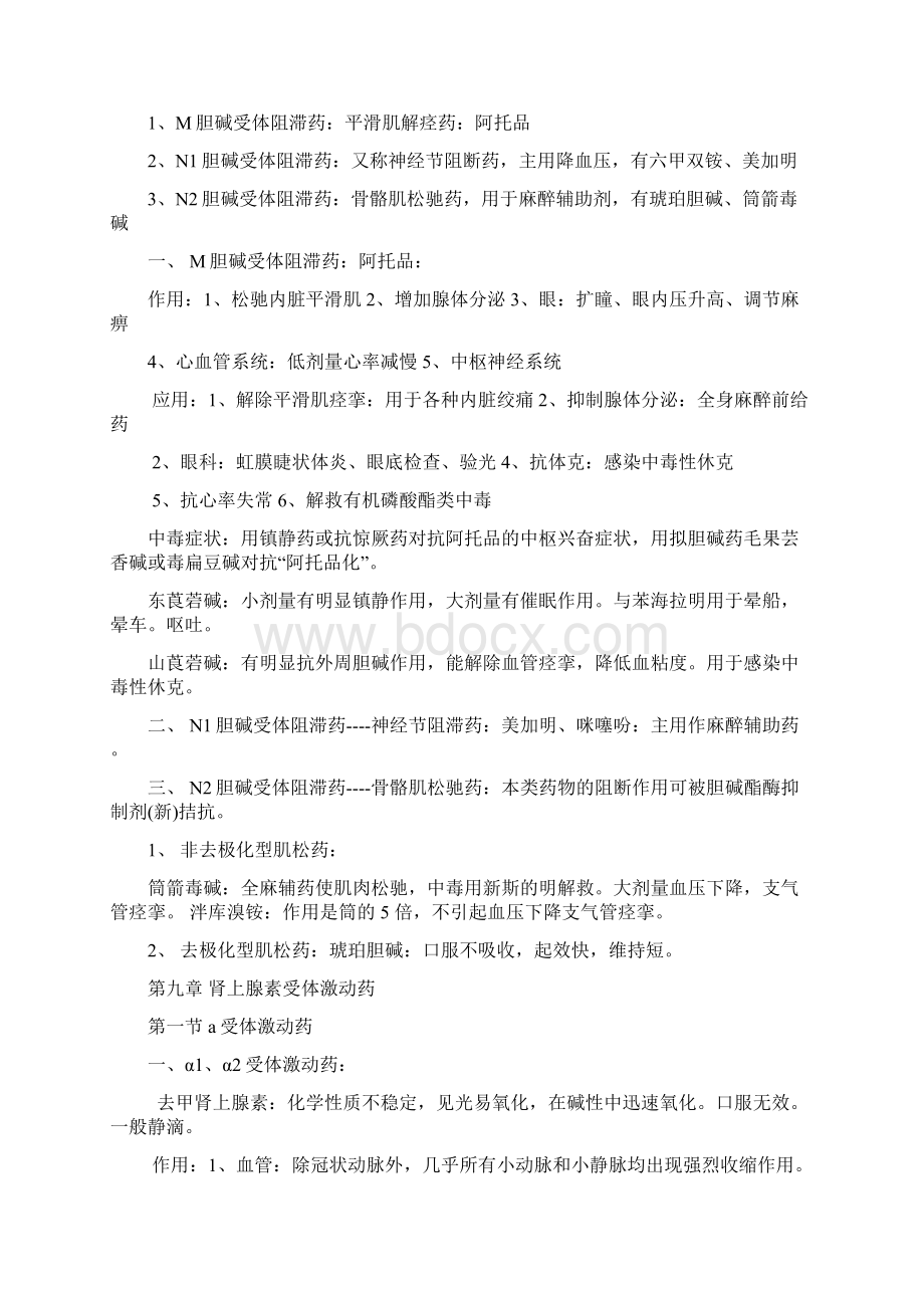 中级主管药师考试基础知识及模拟试题汇总Word下载.docx_第3页