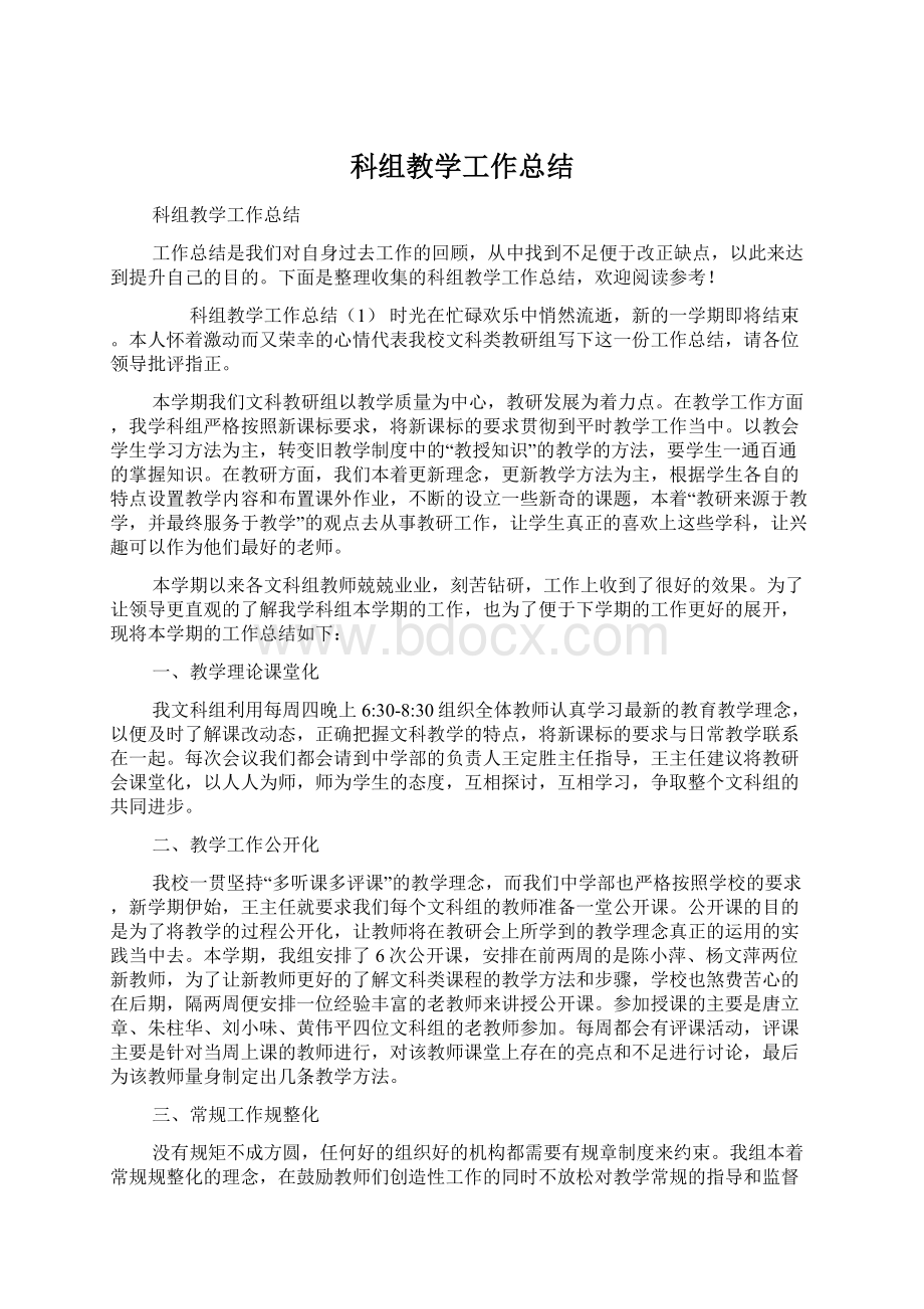 科组教学工作总结Word格式文档下载.docx