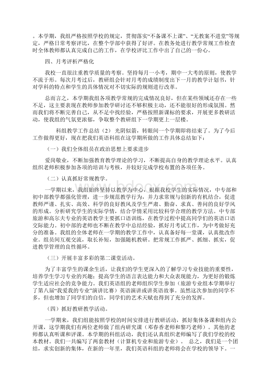 科组教学工作总结.docx_第2页