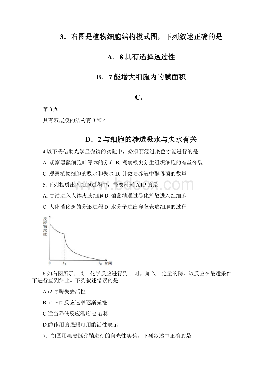 浙江省丽水市四校联考学年高二生物月考试题.docx_第2页