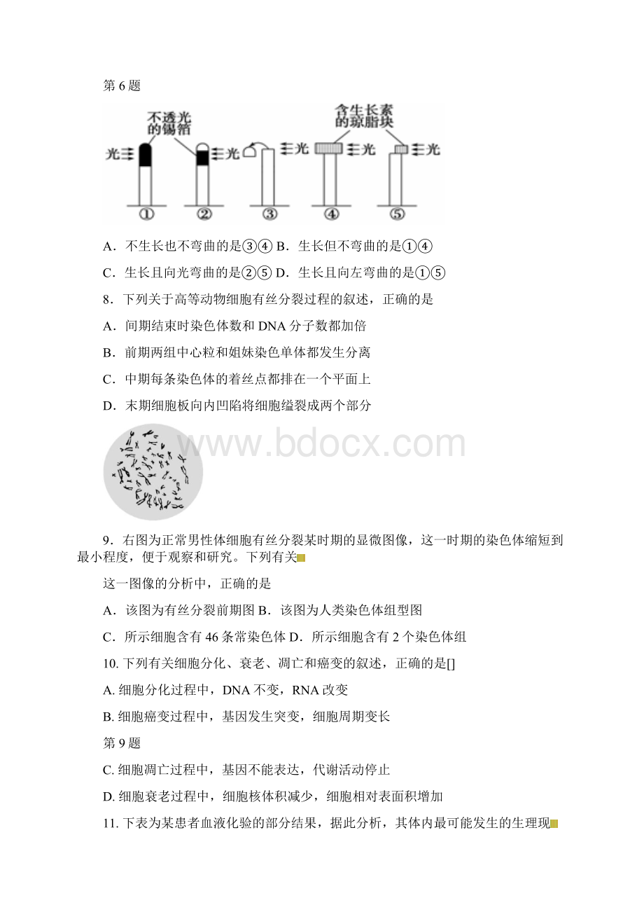 浙江省丽水市四校联考学年高二生物月考试题.docx_第3页