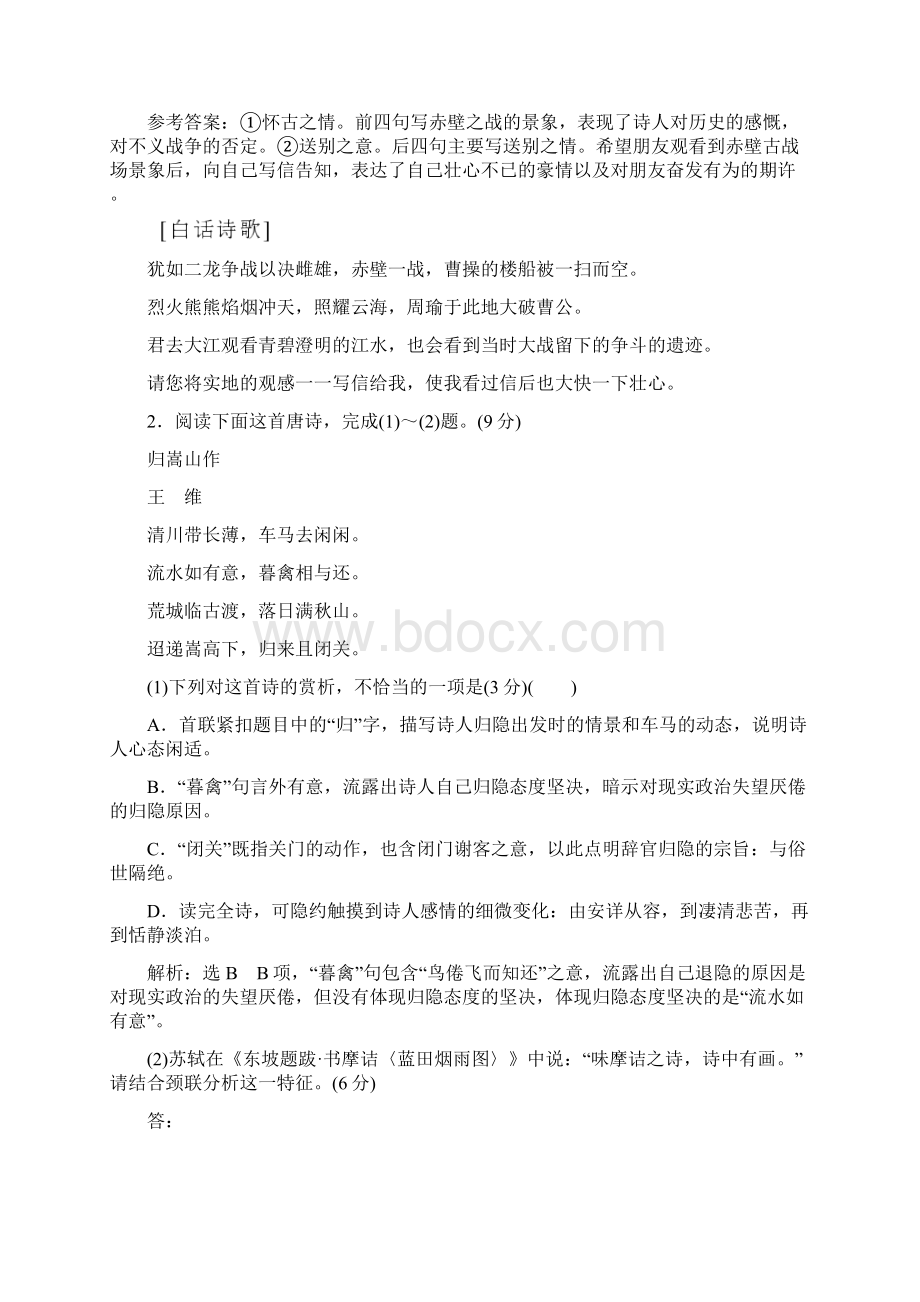 高考语文复习专项模拟试题古诗歌阅读一.docx_第2页