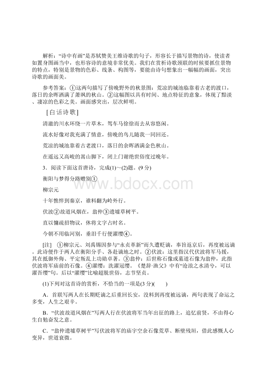 高考语文复习专项模拟试题古诗歌阅读一.docx_第3页