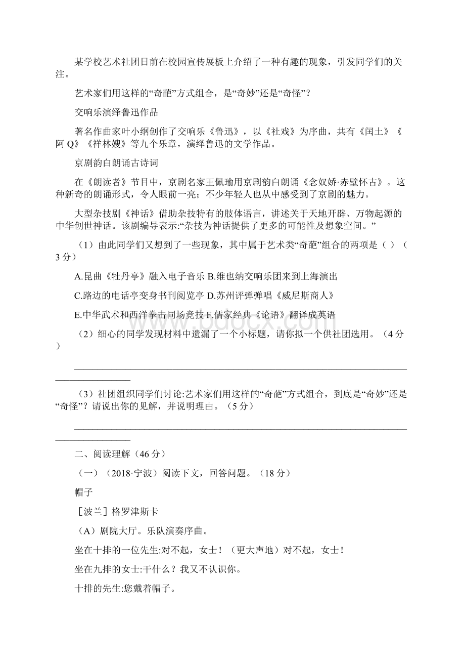 人教部编版语文九年级下册第五单元测试题.docx_第2页