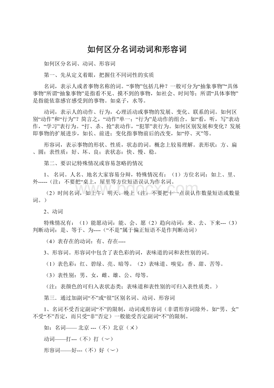 如何区分名词动词和形容词.docx_第1页