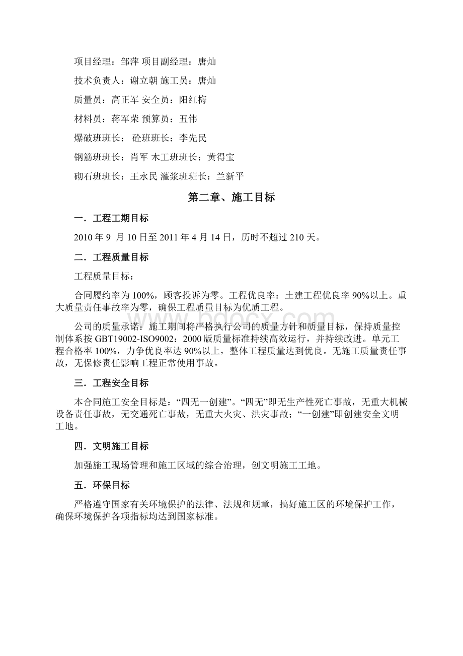 涟源市四新水库除险加固工程施工组织设计.docx_第3页