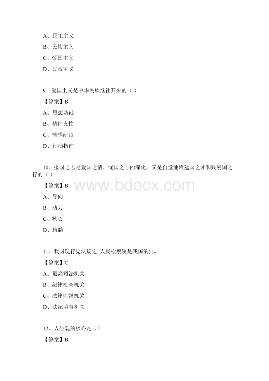 思修与法律基础考试试题含答案eh.docx_第3页