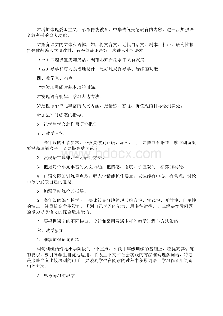 6年级语文教学计划.docx_第2页