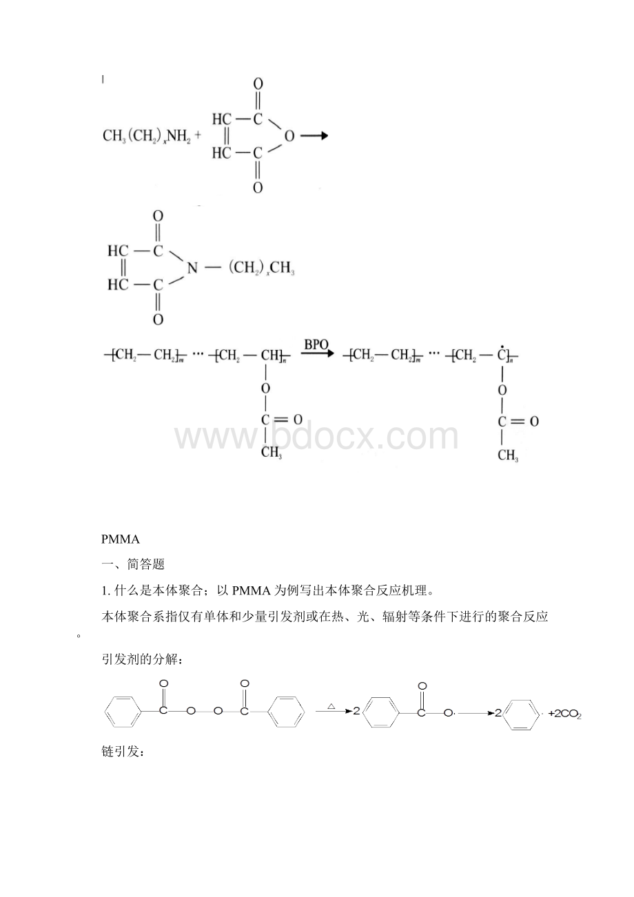 高分子材料题库讲解.docx_第2页