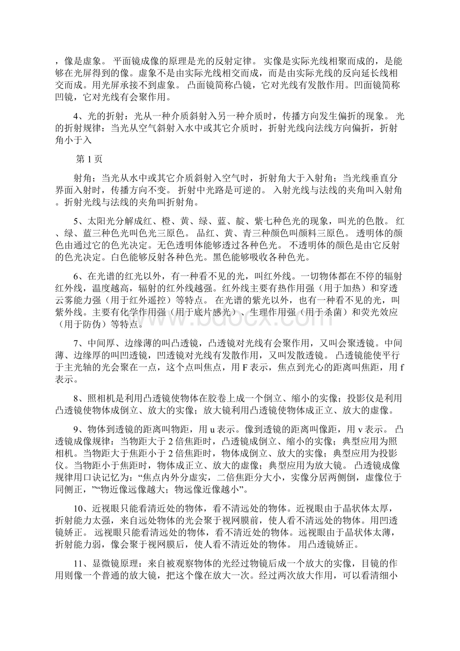 中考物理重点背诵Word文档下载推荐.docx_第2页