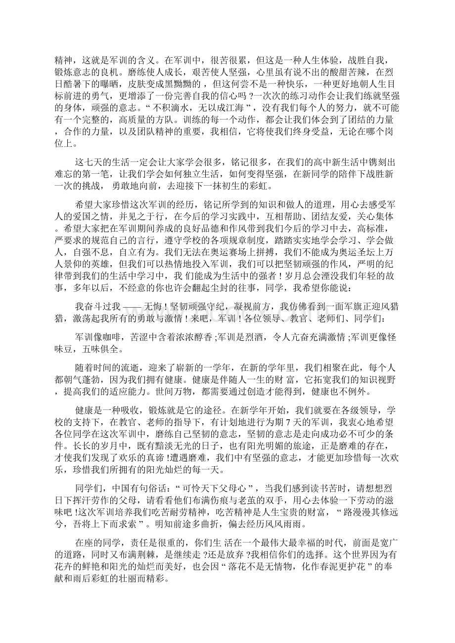 军训总结会发言稿.docx_第3页