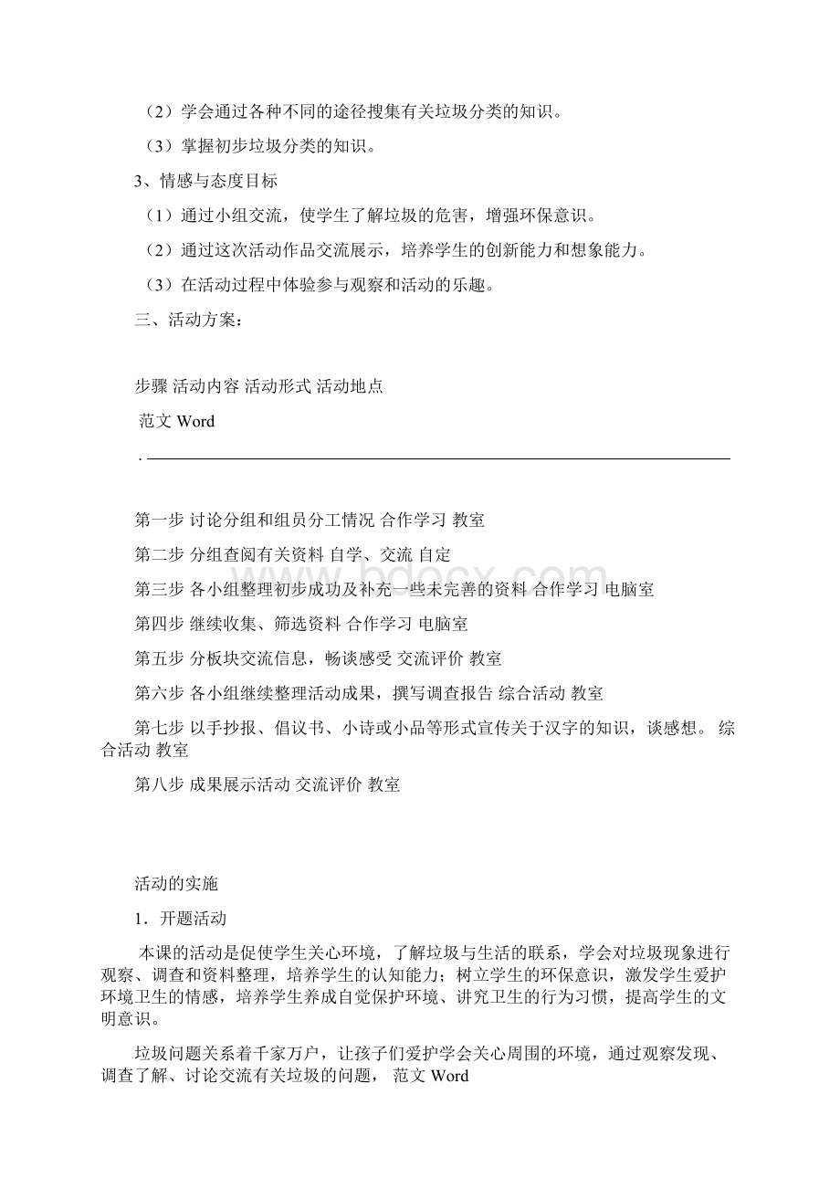 垃圾分类齐认识综合实践活动与方案.docx_第2页