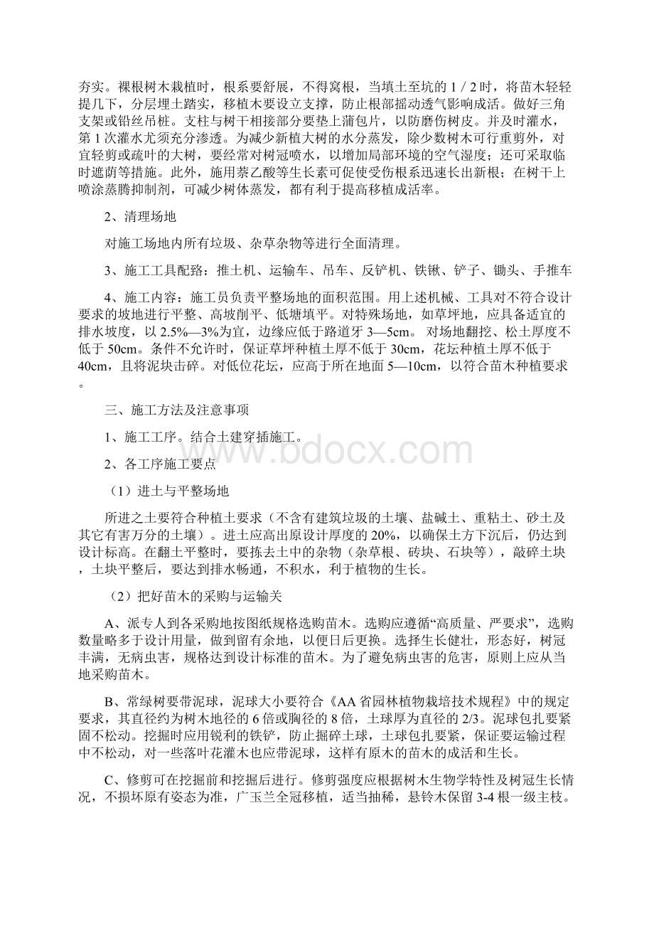 绿化苗木栽植施工组织设计方案方案.docx_第3页