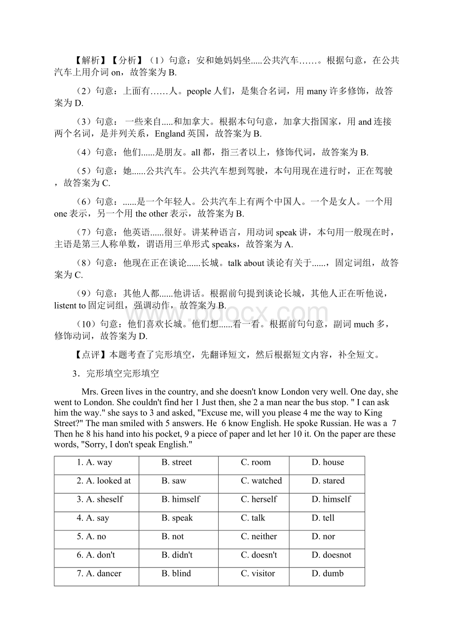 深圳市小升初英语完形填空详细答案1.docx_第3页